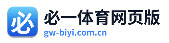必一体育网页版